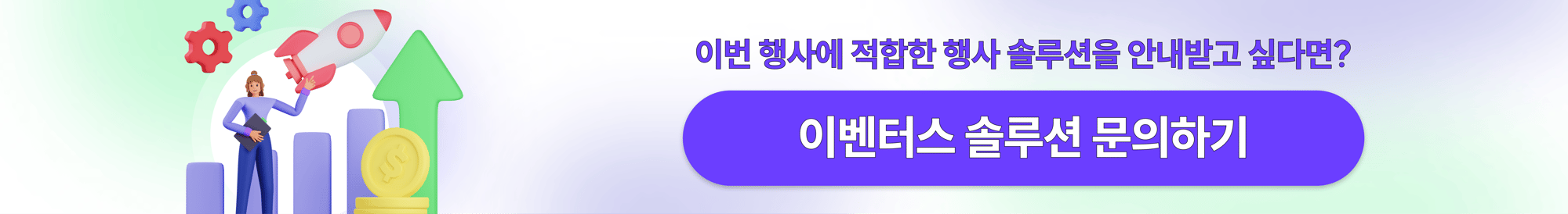 솔루션상담문의_CTA