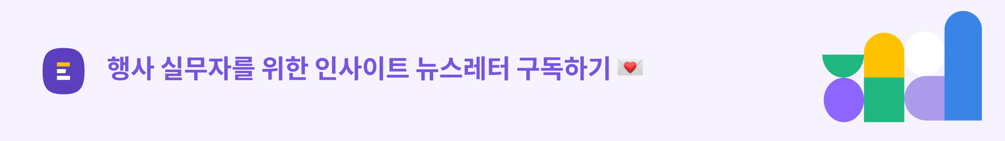 호스트레터 CTA